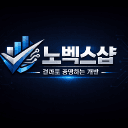 노벡스샵