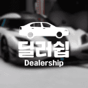 딜러쉽 : Dealership